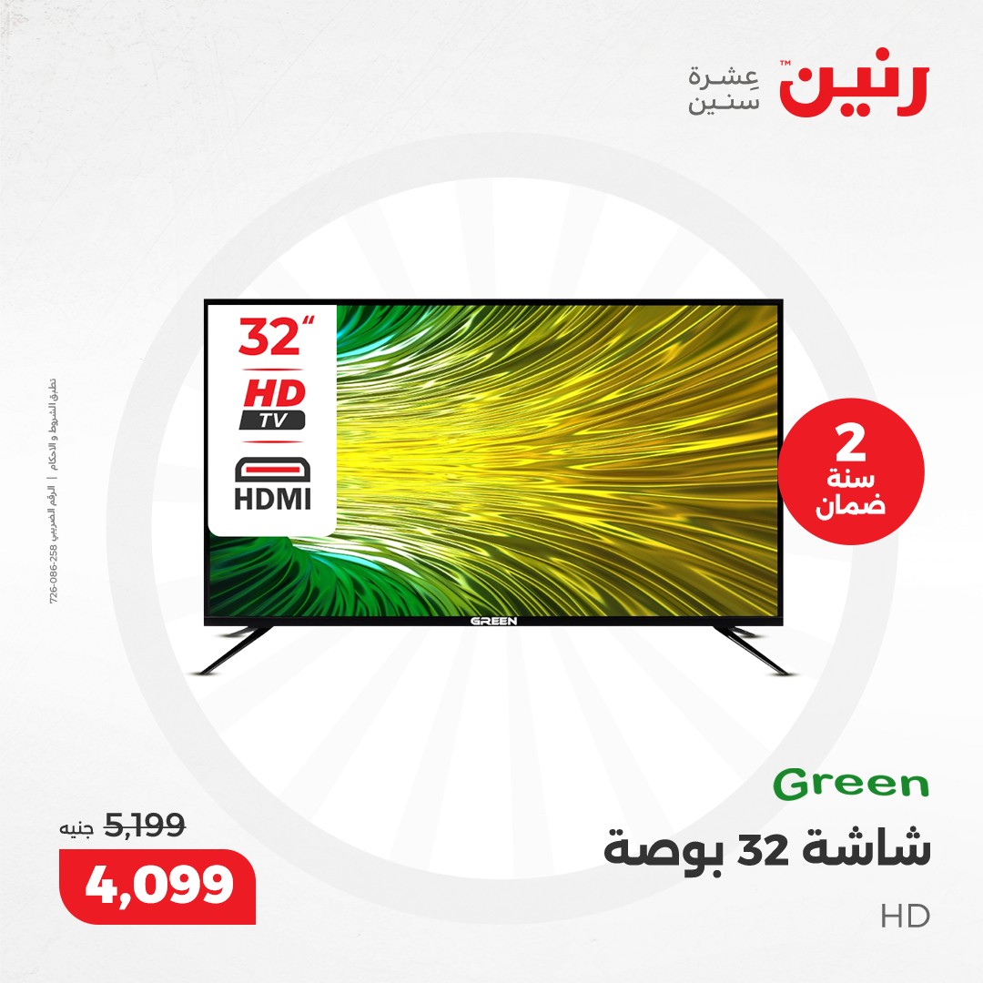 raneen offers from 5dec to 7dec 2024 عروض رنين من 5 ديسمبر حتى 7 ديسمبر 2024 صفحة رقم 13